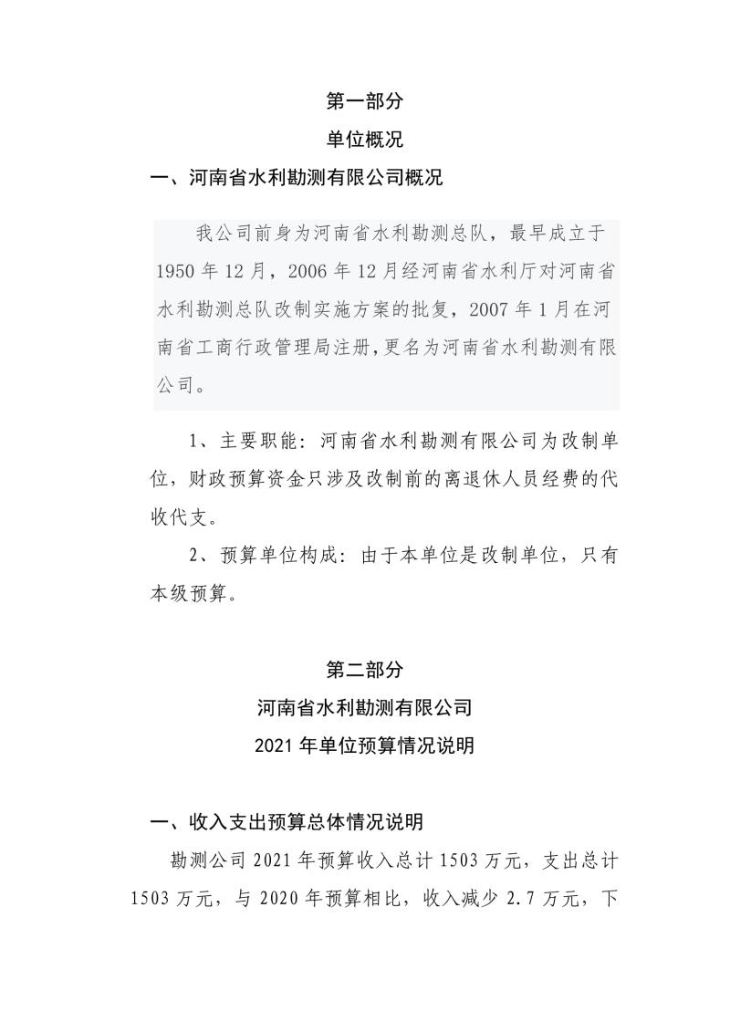 勘测开云(中国)部门预算公开资料(2)0002.jpg