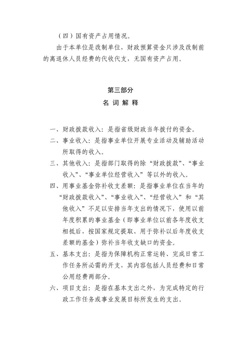 勘测开云(中国)部门预算公开资料(3)0006.jpg