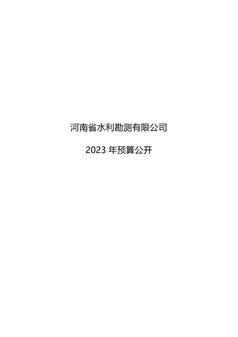 开云网页版2023年预算公开_202302252210340001.jpg