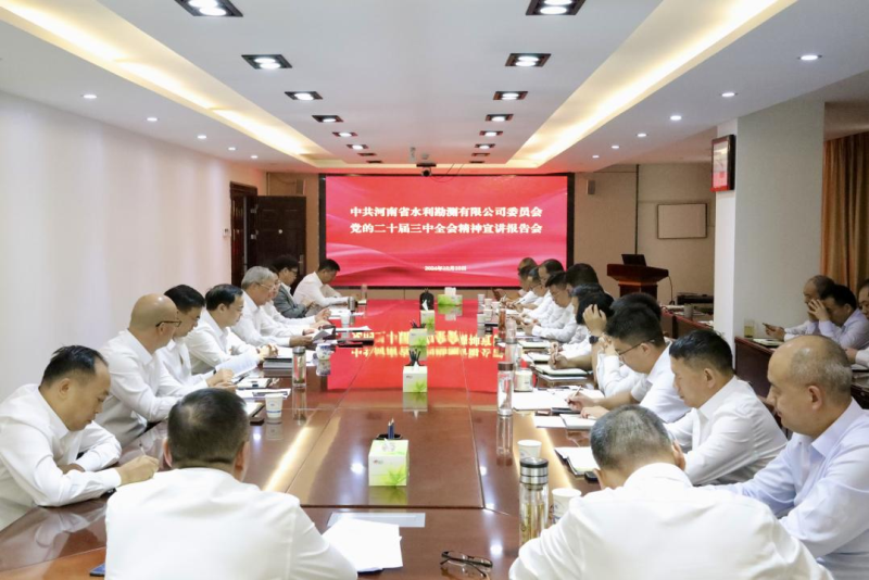 开云(中国)召开学习贯彻 党的二十届三中全会精神宣讲报告会